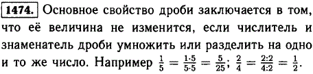 Сформулируйте основное свойство дроби. Приведите примеры использования основного свойства дроби.