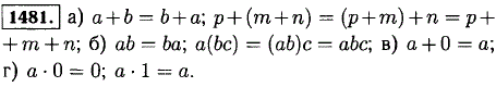 Сформулируйте и запишите с помощью букв: а) свойства сложения рациональных чисел; б) свойства умножения рациональных чисел; в) свойства нуля