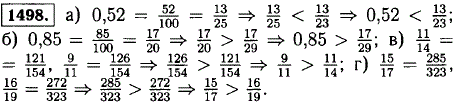 Сравните числа, найдя их отношение.