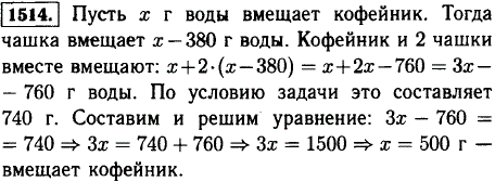 Кофейник и две чашки вмещают 740 г воды. В кофейник входит на 380 г воды больше, чем в чашку. Сколько граммов воды вмещает кофейник?