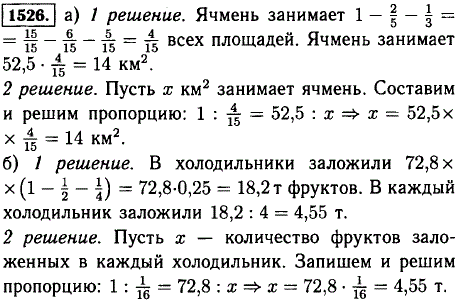 Решите двумя способами задачу: а) В районе зерновыми культурами занято 52,5 км^2. Рожь занимает 2/5, а пшеница-1/3 всех посевов. Остальную часть