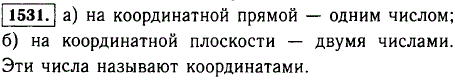 Сколькими числами определяется положение точки: а) на координатной прямой; б) на координатной плоскости? Как называют эти числа?