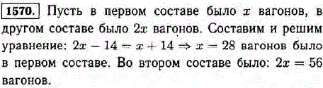 На железнодорожной станции стояли два состава, причем в одном из них было в 2 раза больше вагонов, чем в другом. Когда от первого состава отцепили