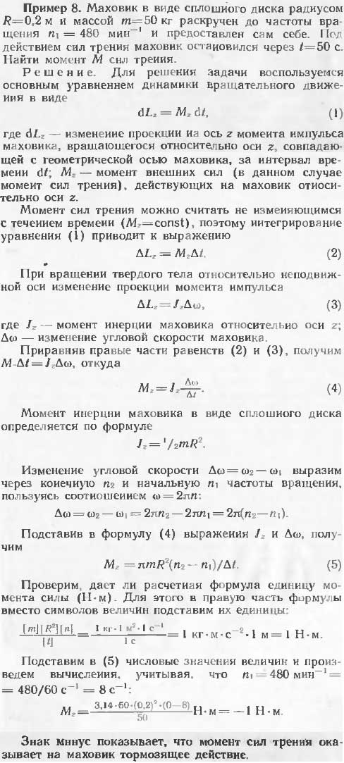 Маховик в виде сплошного диска радиусом R=0,2 м и массой m=50 кг раскручен до частоты вращения n1=480 мин^-1 и предоставлен сам себе. Под действием