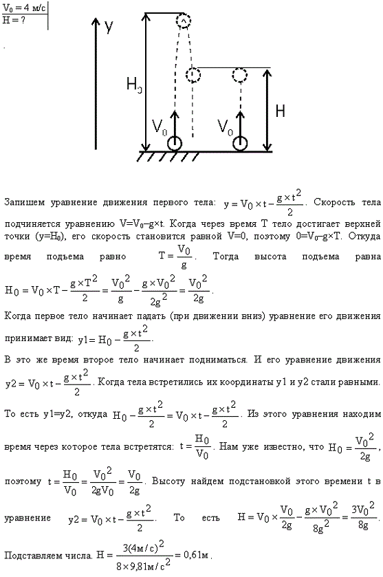 Тело брошено вертикально вверх с начальной скоростью v0=4 м/с. Когда оно достигло верхней точки полета из того же начального пункта, с той же