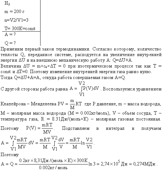 Объем водорода при изотермическом расширении при температуре T=300 К увеличился в n=3 раза. Определить работу A, совершенную газом, и теплоту