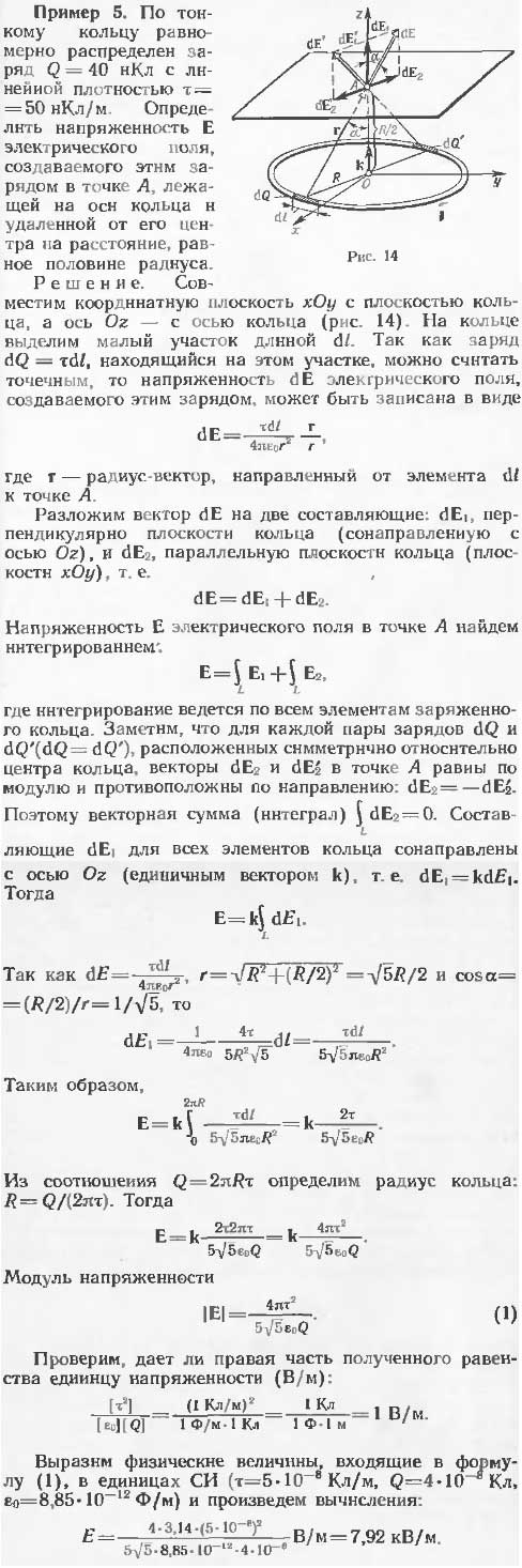 По тонкому кольцу равномерно распределен заряд Q=40 нКл с линейной плотностью τ==50 нКл/м. Определить напряженность E электрического поля, создаваемого