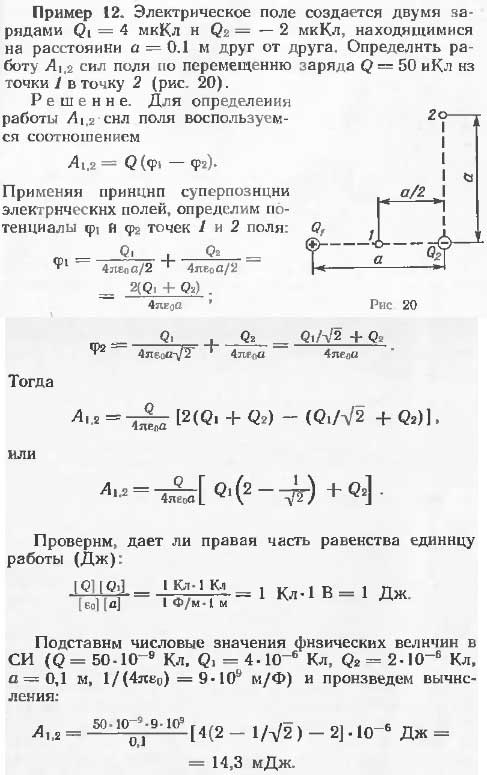 Электрическое поле создается двумя зарядами Q1=4 мкКл и Q2=-2 мкКл, находящимися на расстоянии a=0,1 м друг от друга. Определить работу A1,2