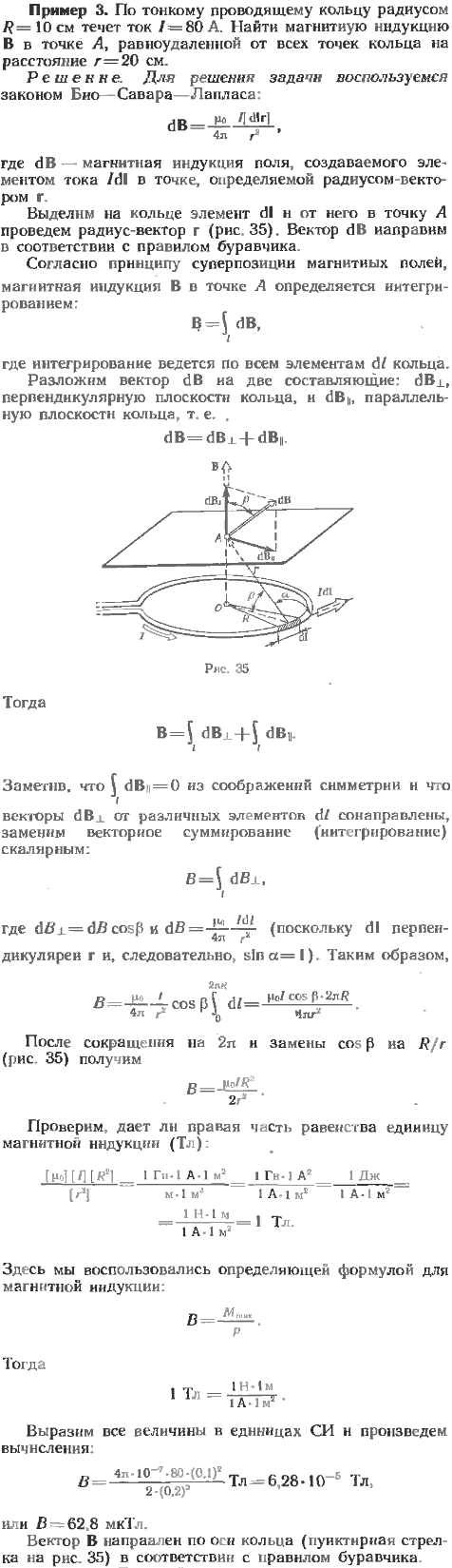 По тонкому проводящему кольцу радиусом R=10 см течет ток I=80 A. Найти магнитную индукцию B в точке A, равноудаленной от всех точек кольца на