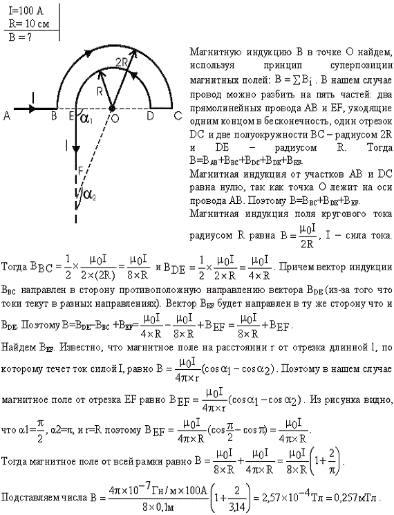 Бесконечно длинный провод с током I=100 А изогнут так, как это показано на рис. 49. Определить магнитную индукцию B в точке O. Радиус дуги R=10