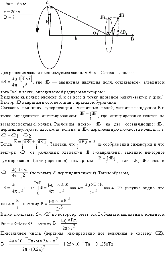 Магнитный момент pm тонкого проводящего кольца pm=5 А*м^2. Определить магнитную индукцию B в точке A, находящейся на оси кольца и удаленной от