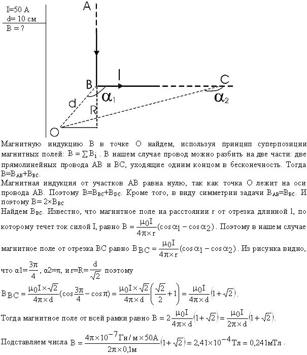 Бесконечно длинный провод с током I=50 А изогнут так, как это показано на рис. 58. Определить магнитную индукцию B в точке A, лежащей на биссектрисе