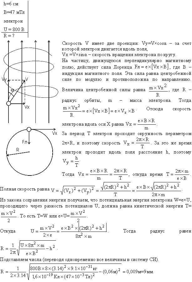 Электрон прошел ускоряющую разность потенциалов U=800 В и, влетев в однородное магнитное поле B=47 мТл, стал двигаться по винтовой линии с шагом