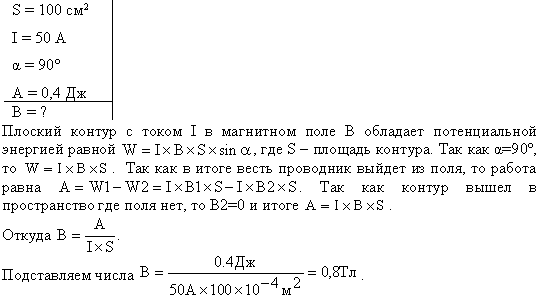В однородном магнитном поле перпендикулярно линиям индукции расположен плоский контур площадью S=100 см^2. Поддерживая в контуре постоянную силу
