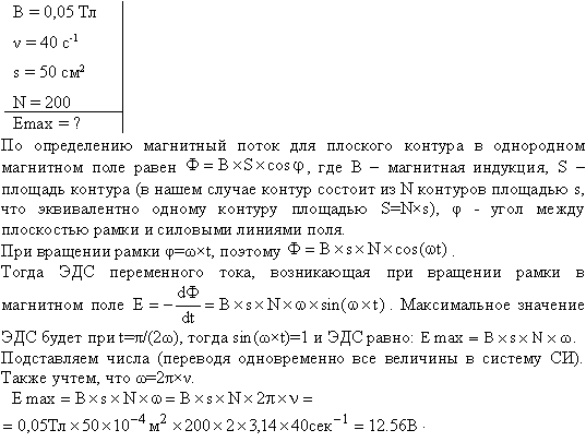 Рамка, содержащая N=200 витков тонкого провода, может свободно вращаться относительно оси, лежащей в плоскости рамки. Площадь рамки S=50 см^2