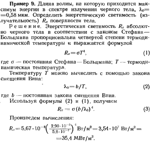 Длина волны, на которую приходится максимум энергии в спектре излучения черного тела, λ0=0,58 мкм. Определить энергетическую светимость излучательность