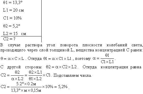 При прохождении света через трубку длиной l1=20 см, содержащую раствор сахара концентрацией C1=10%, плоскость поляризации света повернулась на