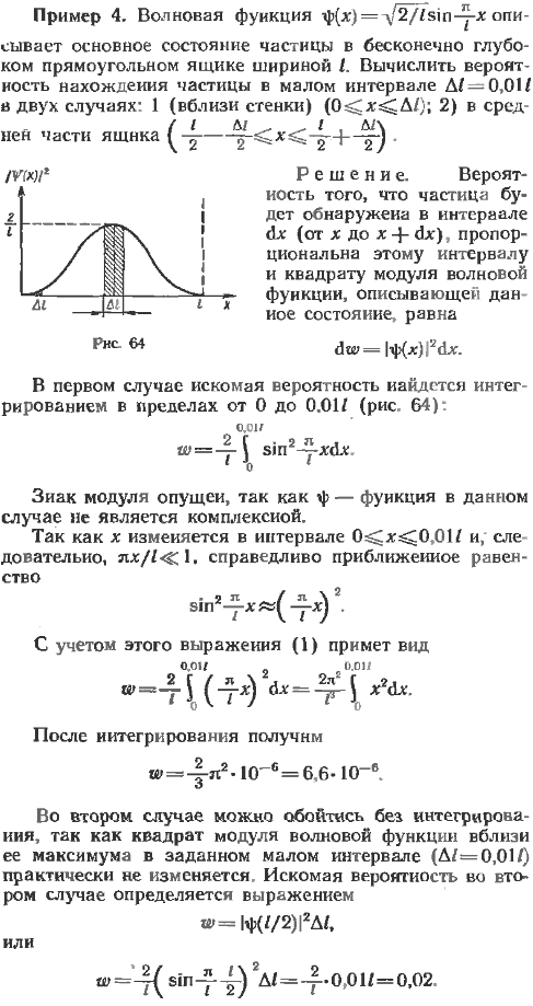 Волновая функция ψ x)=√2/l sin (^π/l x) описывает основное состояние частицы в бесконечно глубоком прямоугольном ящике шириной l. Вычислить вероятность