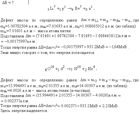 Определить тепловые эффекты следующих реакций: ^7Li p,n) 7Be и 16O (d,α 14N.