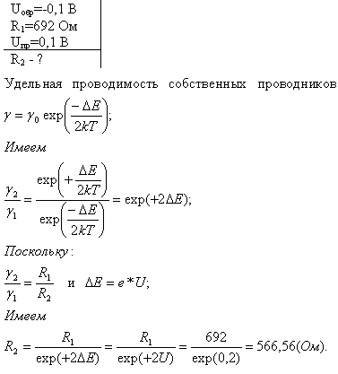 p-n-переход находится под обратным напряжением U=0,1 B. Его сопротивление R1=692 Ом. Каково сопротивление R2 перехода при прямом напряжении?