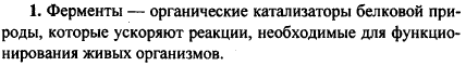 Какие вещества называют ферментами