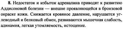 К каким негативным последствиям может привести непрерывное продолжительное повышение содержания адреналина в крови