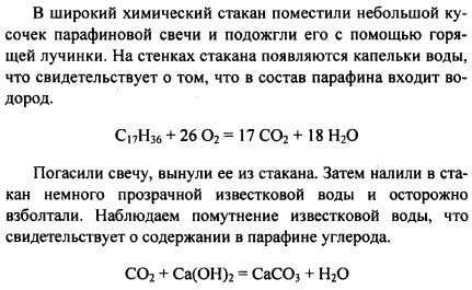 Лабораторные опыты, лабораторная работа Определение элементного у состава органических соединений В широкий химический стакан поместите небольшой