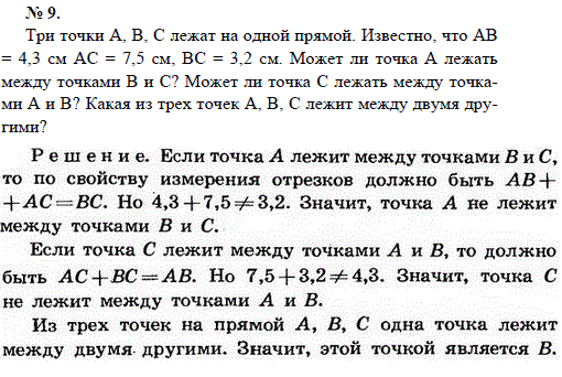 Три точки А, В, С лежат на одной прямой. Известно, что AB=4,3 см AC=7,5 см, BC=3,2 см. Может ли точка А лежать между точками B и C? Может ли