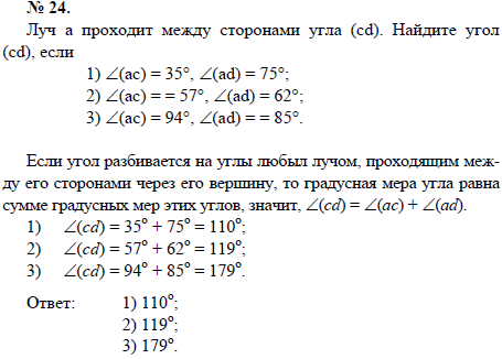 Луч а проходит между сторонами угла cd). Найдите угол (cd), если 1) ∠(ас)=35°, ∠(ad)=75°; 2) ∠(ас)==57°, ∠(ad)=62°; 3) ∠(ac)=94°, ∠(ad =85°