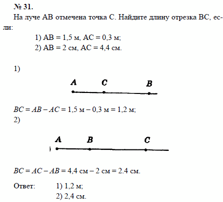 На луче АВ отмечена точка С. Найдите длину отрезка BC, если: 1) AB=1,5 м, AC=0,3 м; 2) АВ=2 см, АС=4,4 см