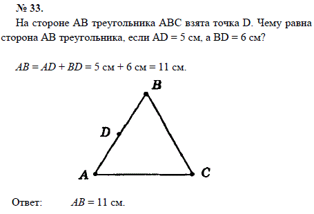 На стороне АВ треугольника АВС взята точка D. Чему равна сторона АВ треугольника, если AD=5 см, а BD=6 см