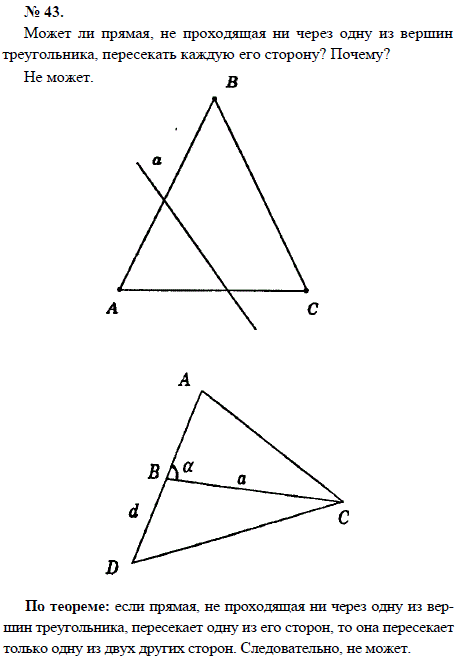 Может ли прямая, не проходящая ни через одну из вершин треугольника, пересекать каждую его сторону? Почему