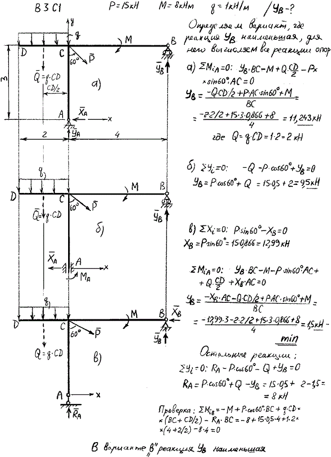 Задание C1 вариант 3. P=15 кН, M=8 кН*м, q=1 кН/м, исследуемая реакция YB.