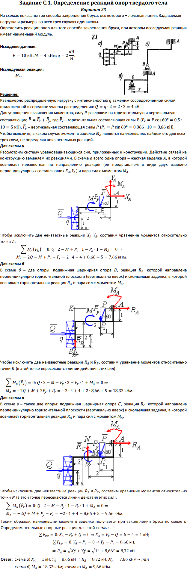 Задание C1 вариант 23. P=10 кН, M=4 кН*м, q=2 кН/м, исследуемая реакция MA.