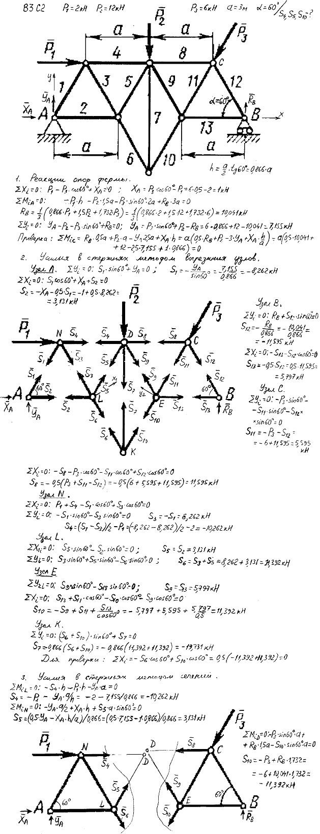 Задание C2 вариант 3. P1=2 кН, P2=12 кН, P3=6 кН, a=3 м, α=60 град, номер стержня 4, 5, 10..