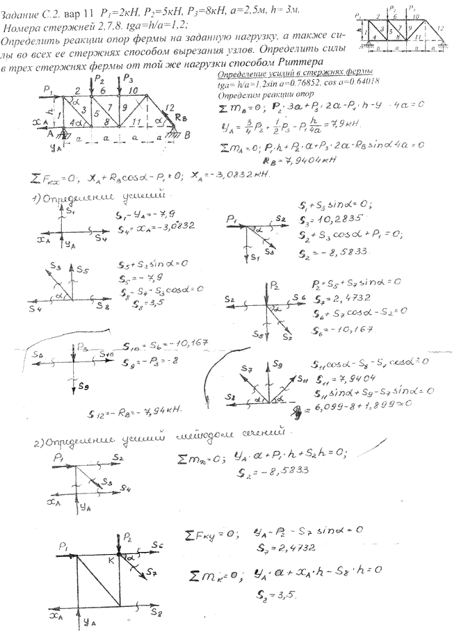 Задание C2 вариант 11. P1=2 кН, P2=6 кН, P3=8 кН, a=2,5 м, h=3 м, номер стержня 2, 7, 8.