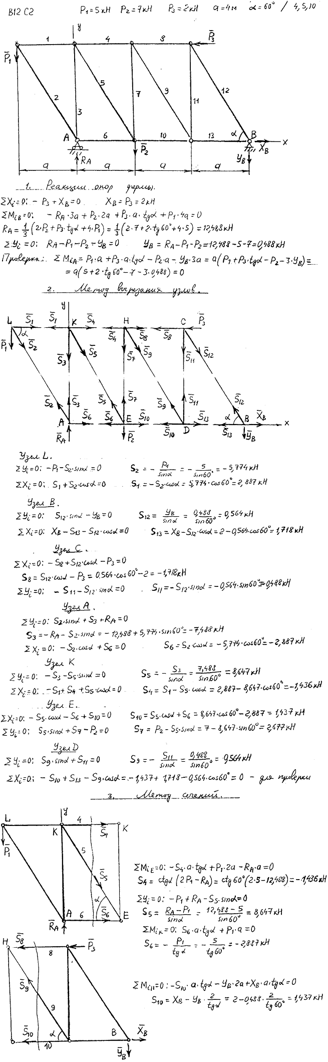 Задание C2 вариант 12. P1=5 кН, P2=7 кН, P3=2 кН, a=4 м, α=60 град, номер стержня 4, 5, 10.