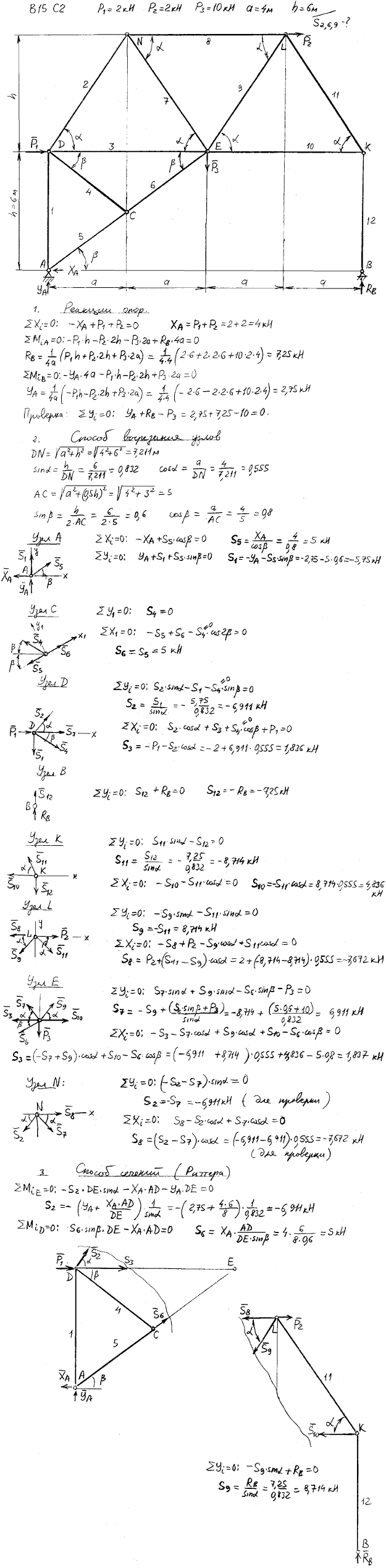 Задание C2 вариант 15. P1=2 кН, P2=2 кН, P3=10 кН, a=4 м, h=6 м, номер стержня 2, 6, 9.
