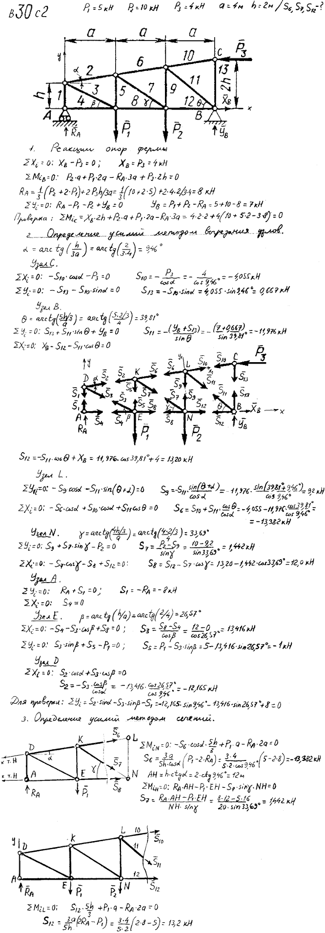 Задание C2 вариант 30. P1=5 кН, P2=10 кН, P3=4 кН, a=4 м, h=2 м, номер стержня 6, 7, 12.