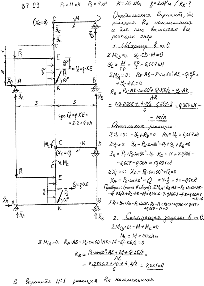 Задание C3 вариант 7. P1=11 кН; P2=7 кН; M=20 кН*м; q=2 кН/м; исследуемая реакция RB; вид скользящей заделки