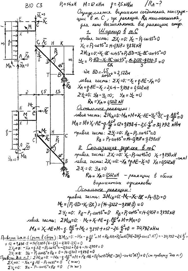 Задание C3 вариант 10. P1=14 кН; M=12 кН*м; q=2,6 кН/м; исследуемая реакция RA; вид скользящей заделки