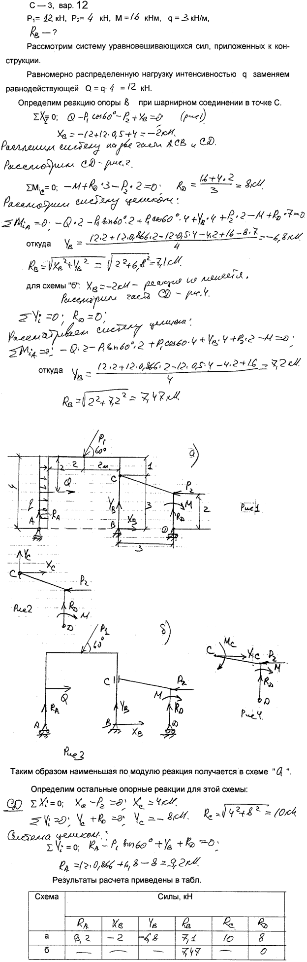 Задание C3 вариант 12. P1=12 кН; P2=4 кН; M=16 кН*м; q=3 кН/м; исследуемая реакция RB; вид скользящей заделки