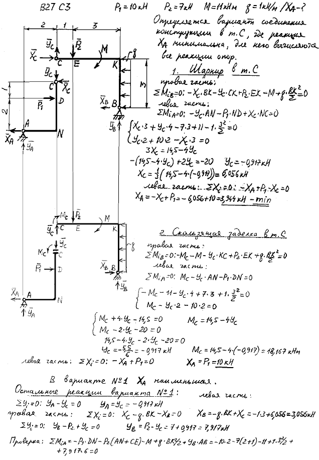 Задание C3 вариант 27. P1=10 кН; P2=7 кН; M=11 кН*м; q=1 кН/м; исследуемая реакция XA; вид скользящей заделки