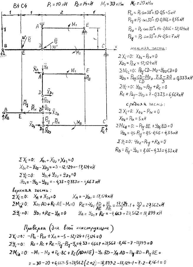 Задание C4 вариант 4. P1=10 кН; P2=14 кН; M1=30 кН*м; M2=20 кН*м. Составные части соединены с помощью шарниров.