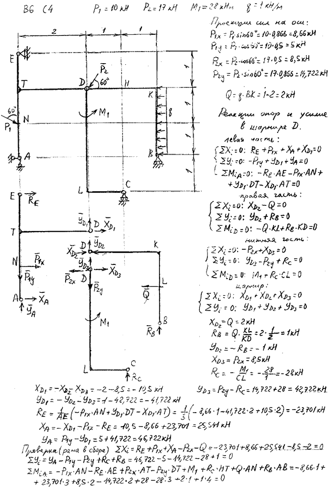 Задание C4 вариант 6. P1=10 кН; P2=17 кН; M1=28 кН*м; q=1 кН/м. Составные части соединены с помощью шарниров.