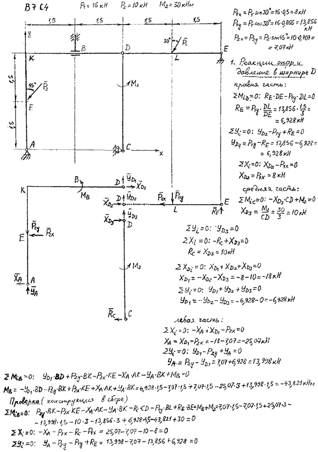 Задание C4 вариант 7. P1=16 кН; P2=10 кН; M2=30 кН*м. Составные части соединены с помощью шарниров.