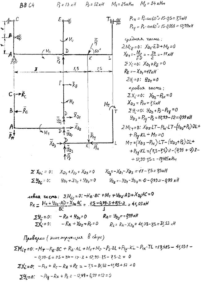 Задание C4 вариант 8. P1=13 кН; P2=12 кН; M1=25 кН*м; M2=34 кН*м. Составные части соединены с помощью шарниров.