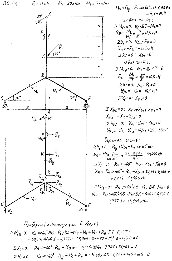 Задание C4 вариант 9. P1=11 кН; M1=29 кН*м; M2=37 кН*м. Составные части соединены с помощью шарниров.