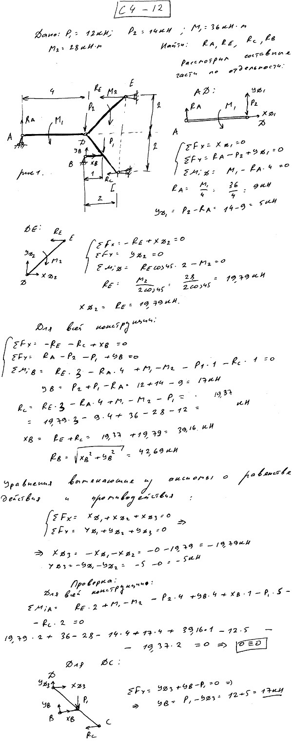 Задание C4 вариант 12. P1=12 кН; P2=14 кН; M1=36 кН*м; M2=28 кН*м. Составные части соединены с помощью шарниров.