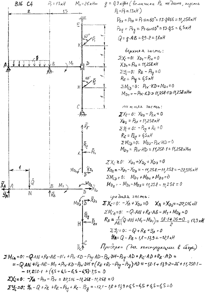 Задание C4 вариант 16. P1=13 кН; M1=26 кН*м; q=0,9 кН/м. Составные части соединены с помощью гладкой втулки малой длины.